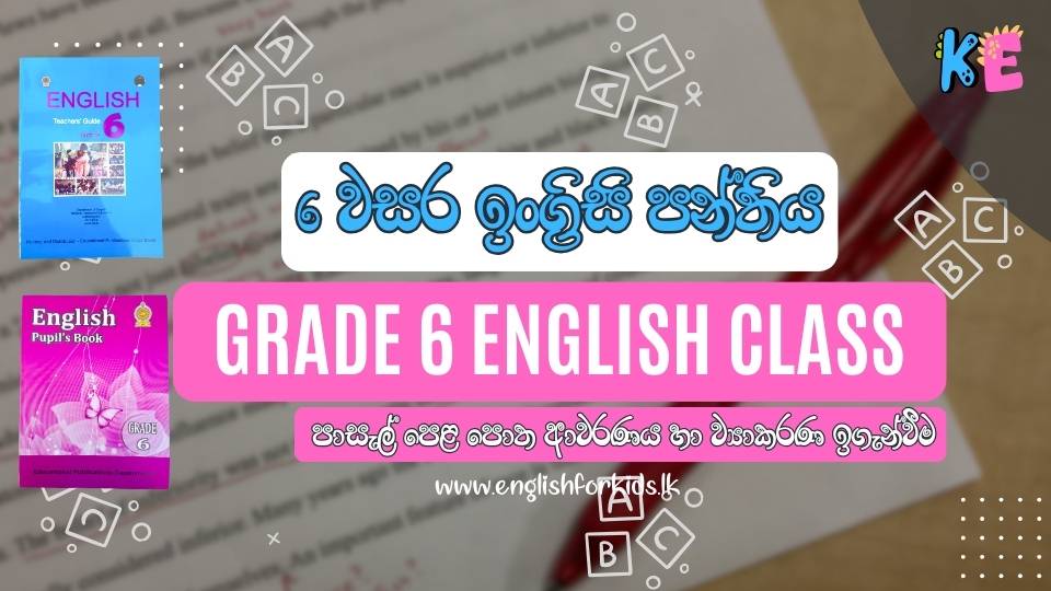 Grade 6 English Class | 6 වසර ඉංග්‍රිසි පන්තිය